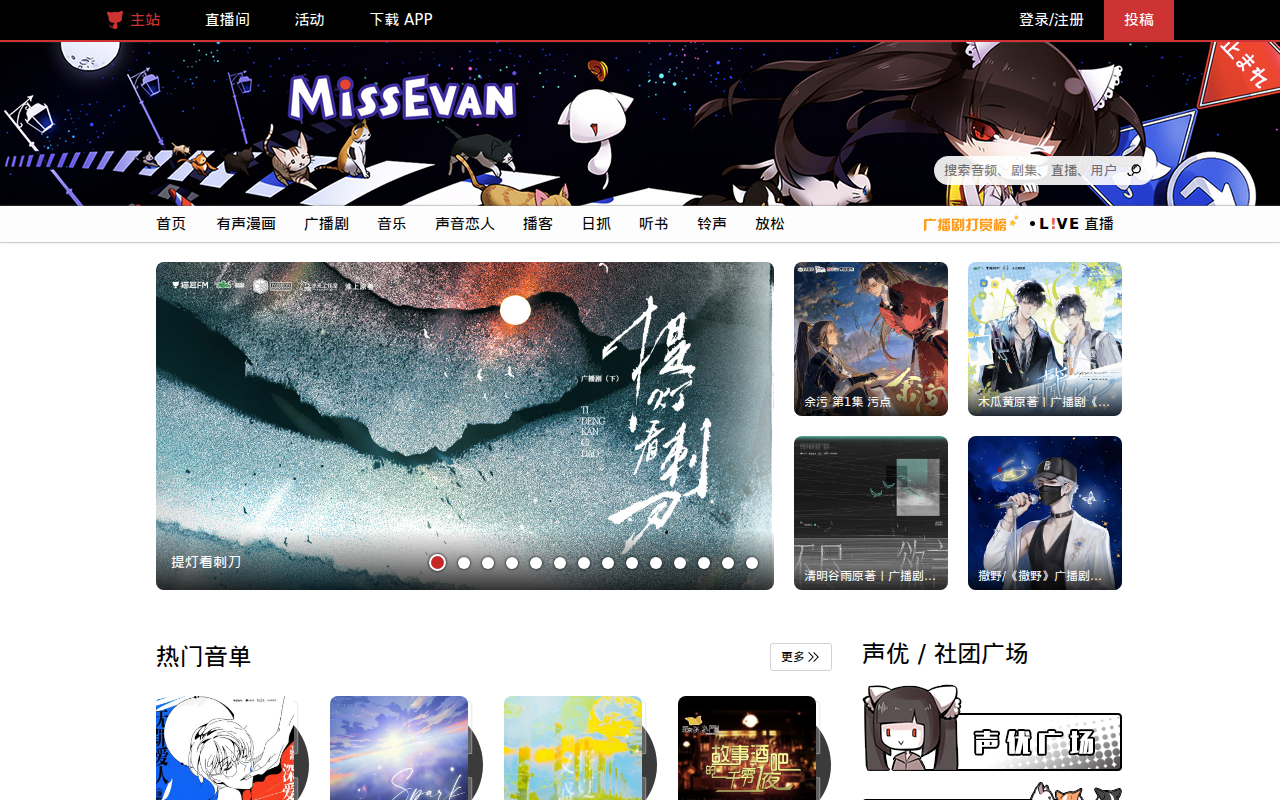猫耳FM_来自二次元的声音_( :3」∠)_M站