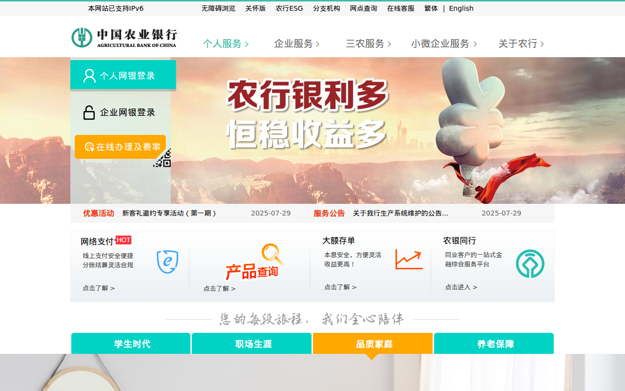 中国农业银行