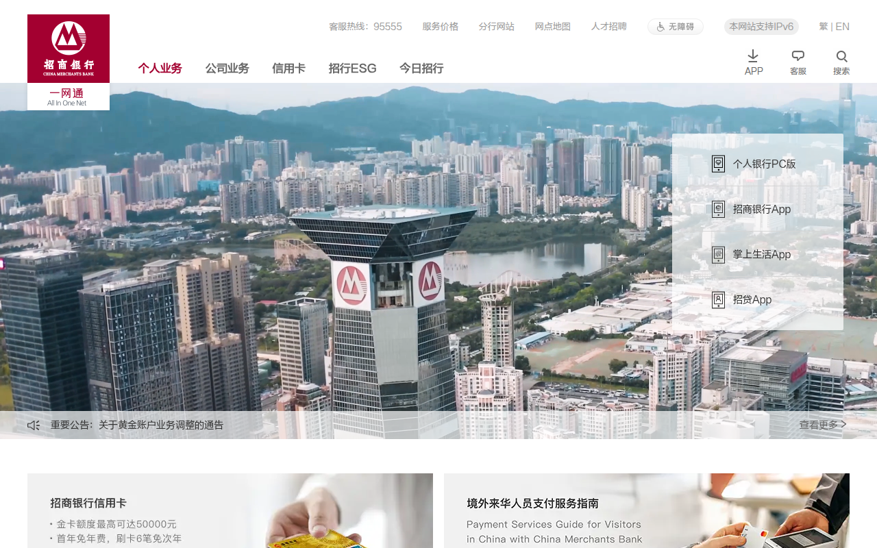 一网通主页 -- 招商银行官方网站