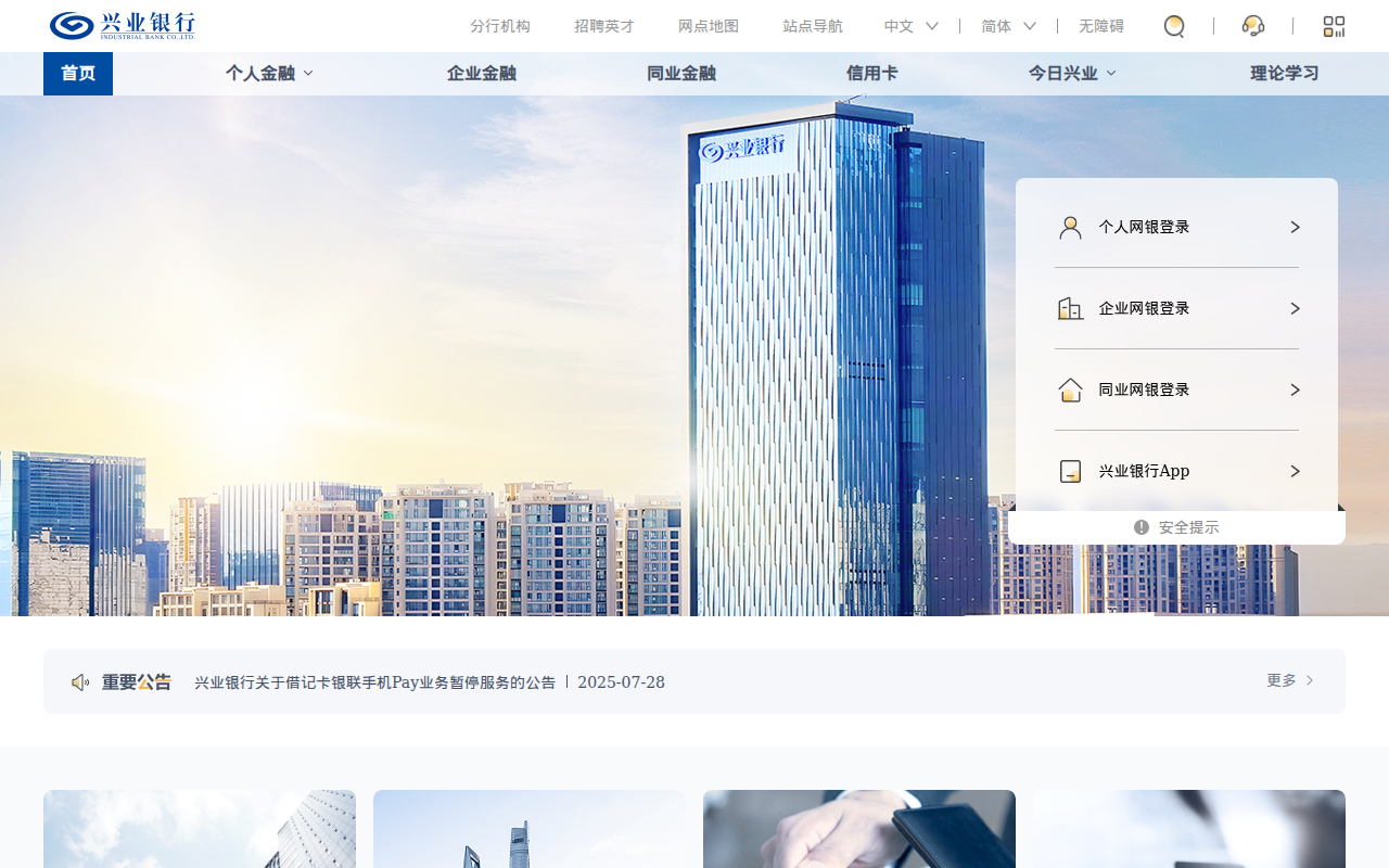 首页 -- 兴业银行官方网站