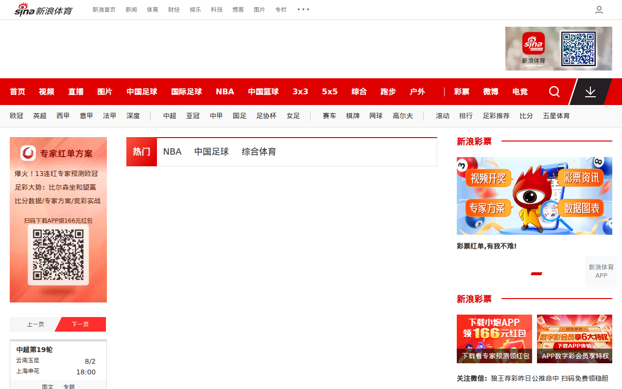新浪体育_新浪网