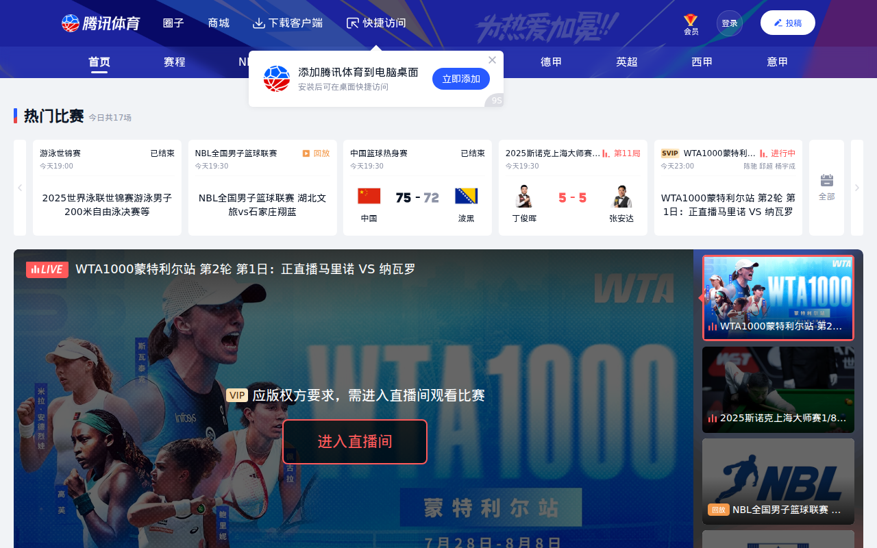 腾讯体育 - 看NBA足球网球赛车NFL