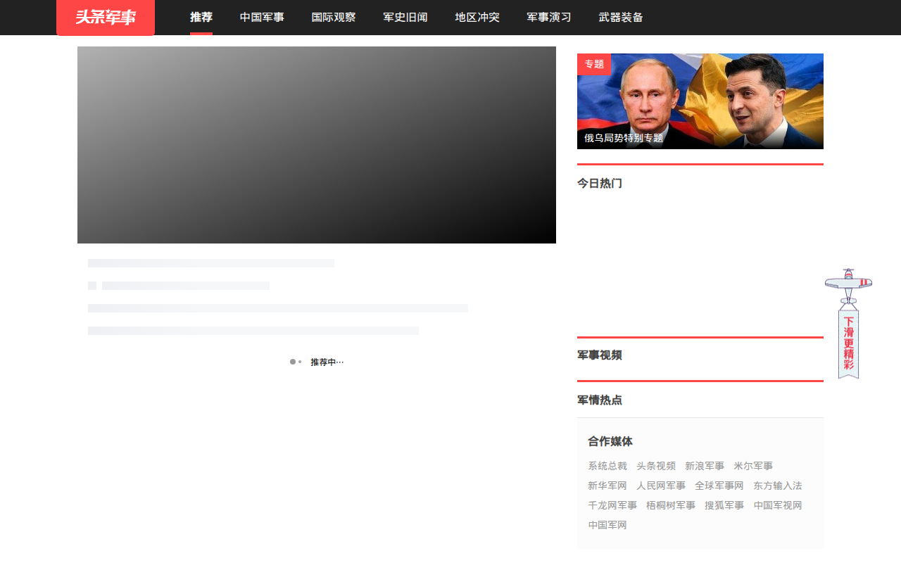 军事头条_东方军事网