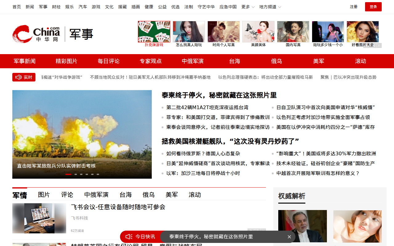 中华军事_军事新闻_资深军事门户_军事频道_中华网