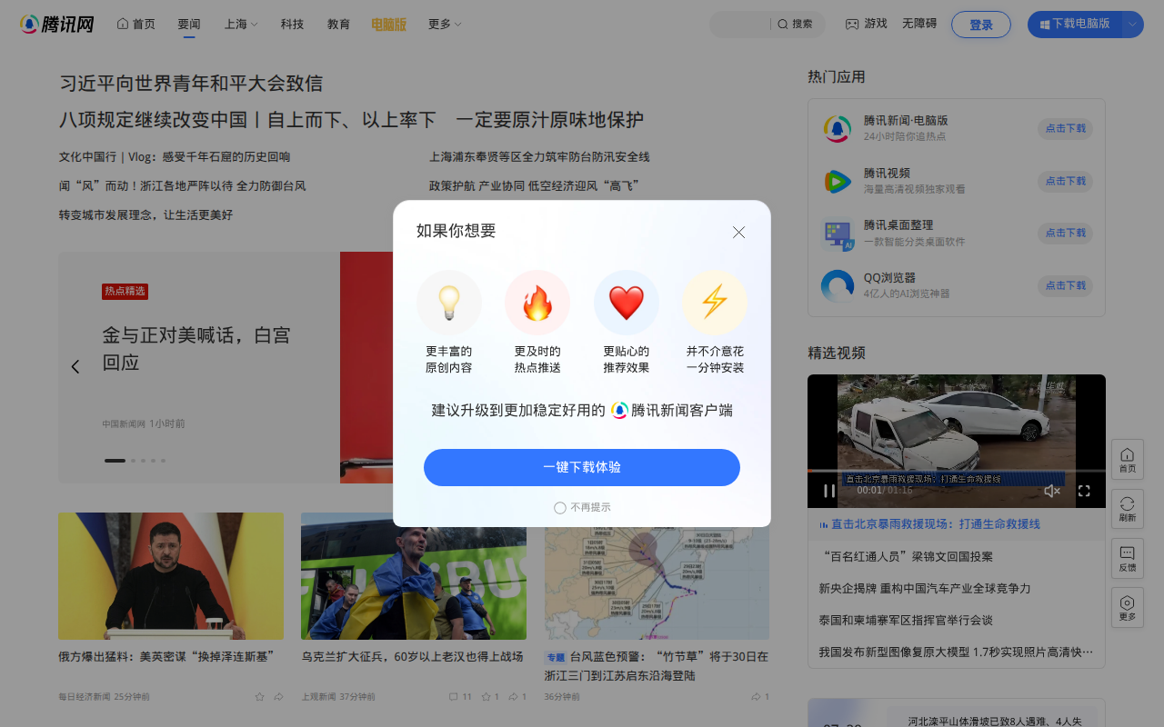 腾讯网