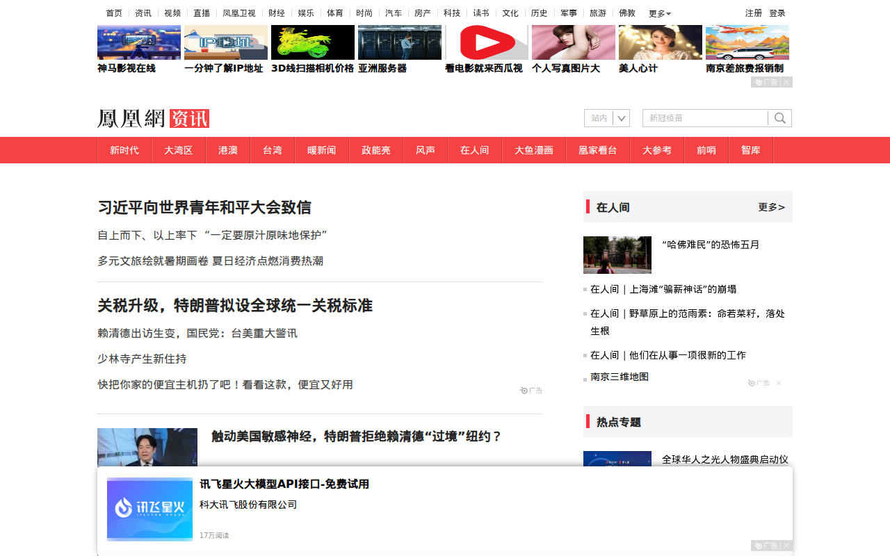 资讯_凤凰网