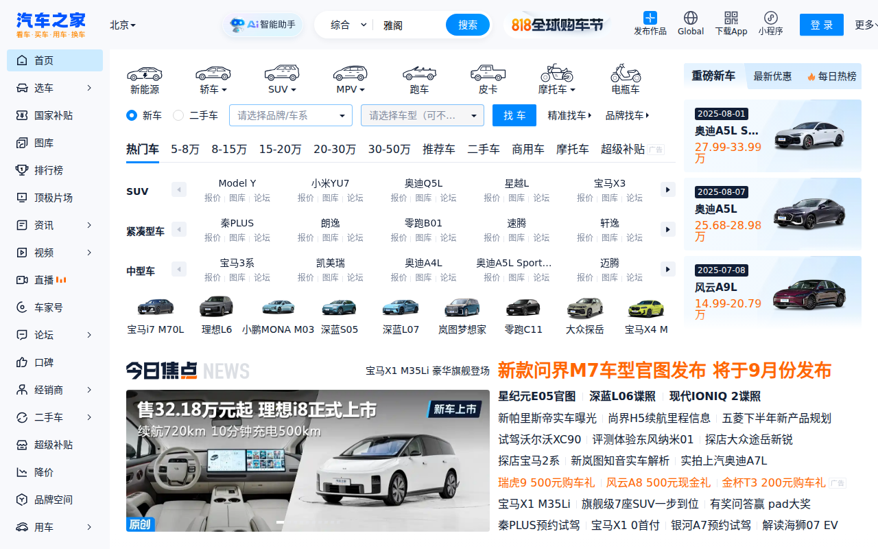 汽车之家_看车 买车 用车 换车,省时省心省钱!