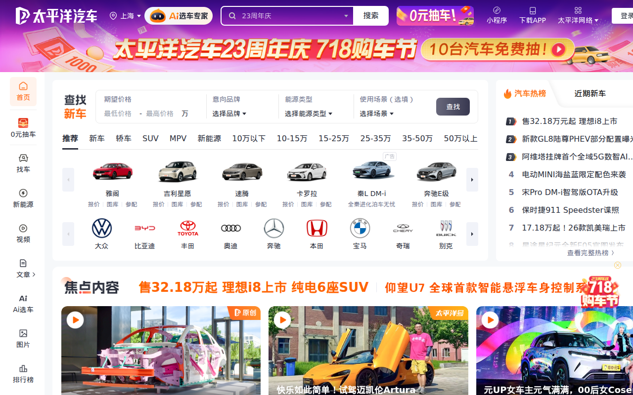 太平洋汽车_精准报价_专业评测_以车会友,汽车世界由此精彩
