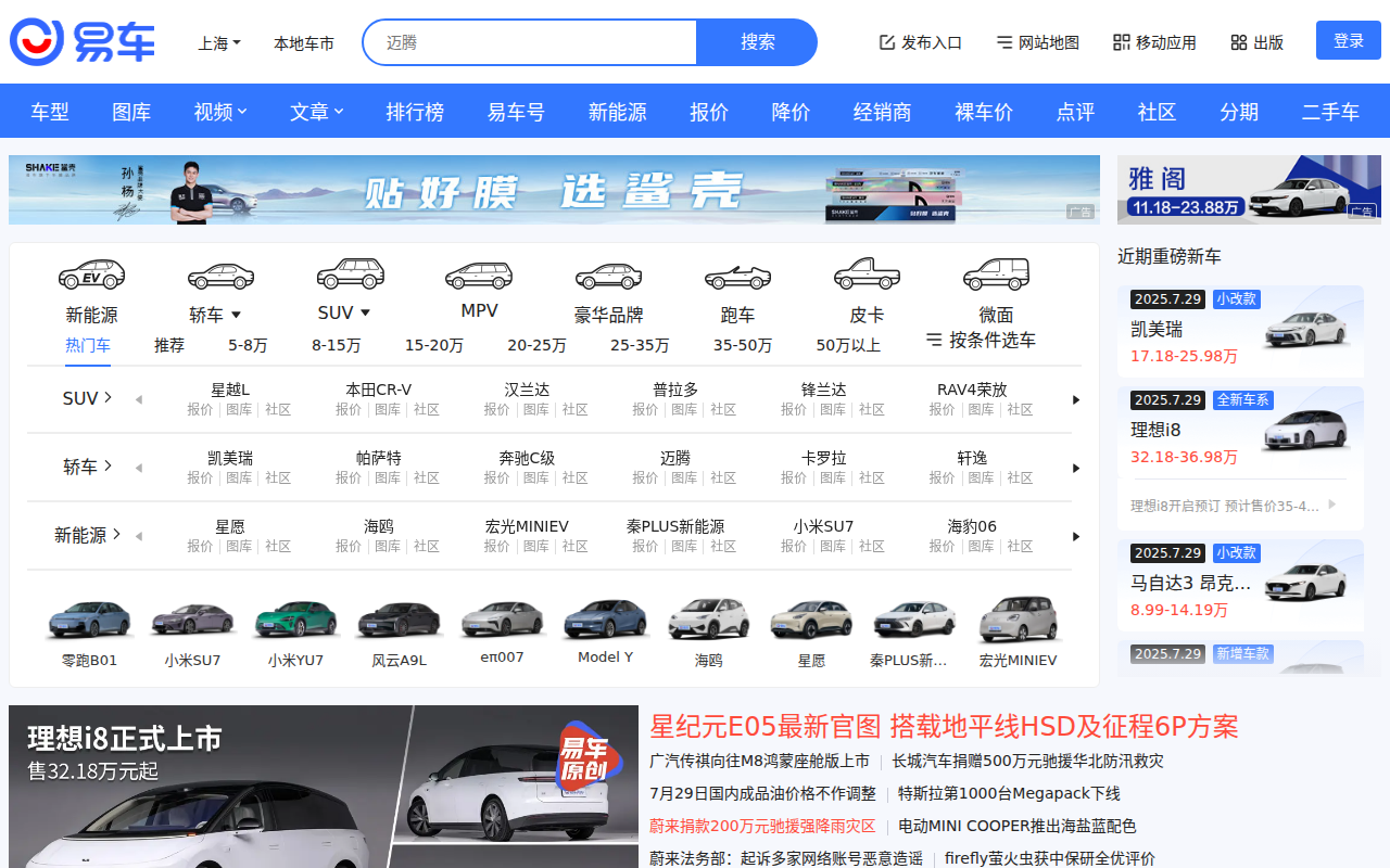 易车-价格全知道,买车不吃亏,中国领先的汽车网