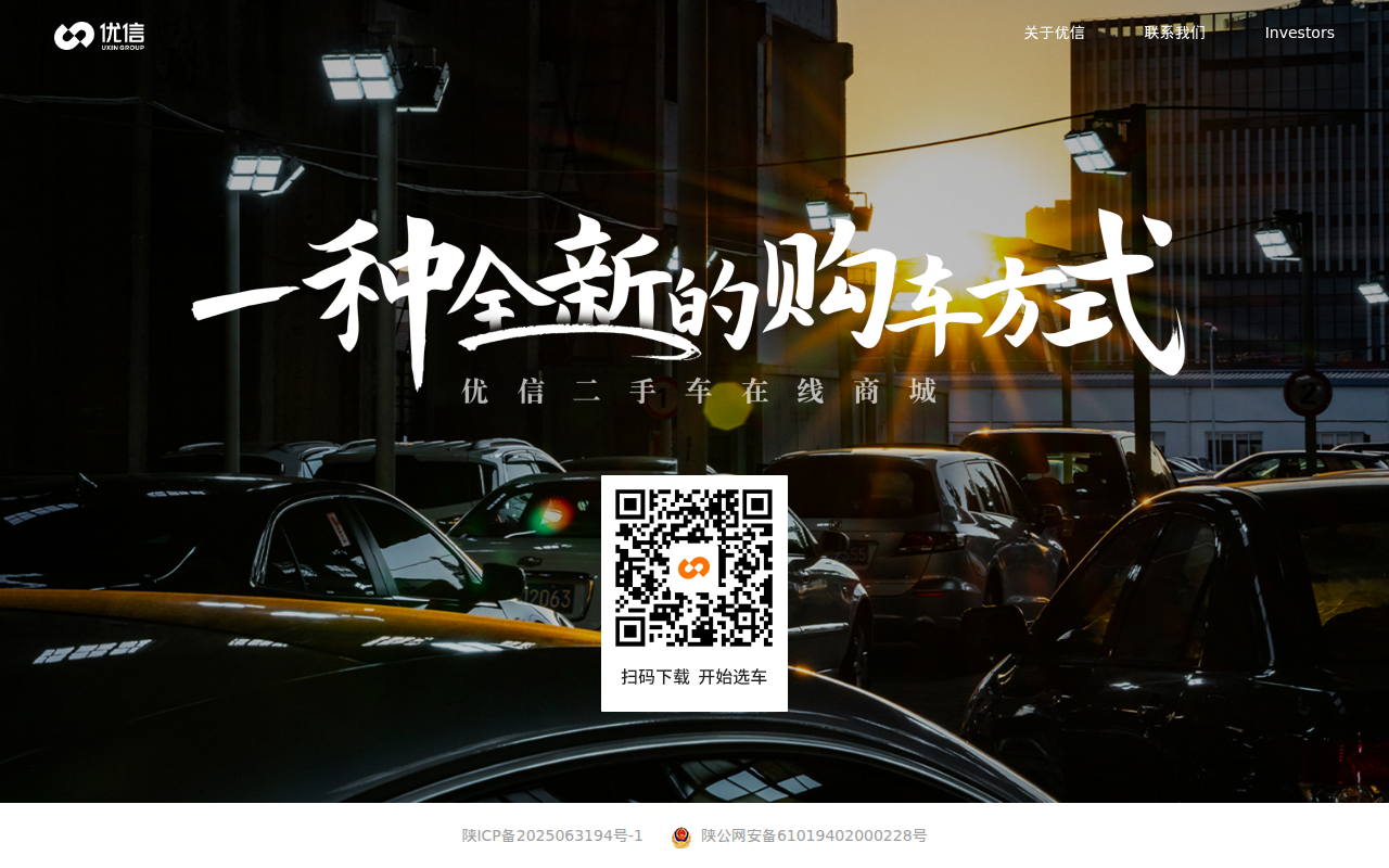 优信二手车