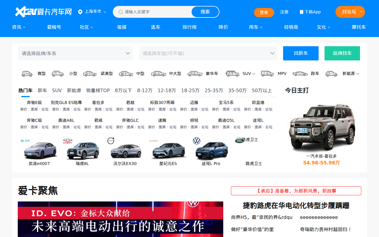 爱卡汽车-中国主流汽车社区、汽车主题社区、汽车资讯、汽车论坛中心