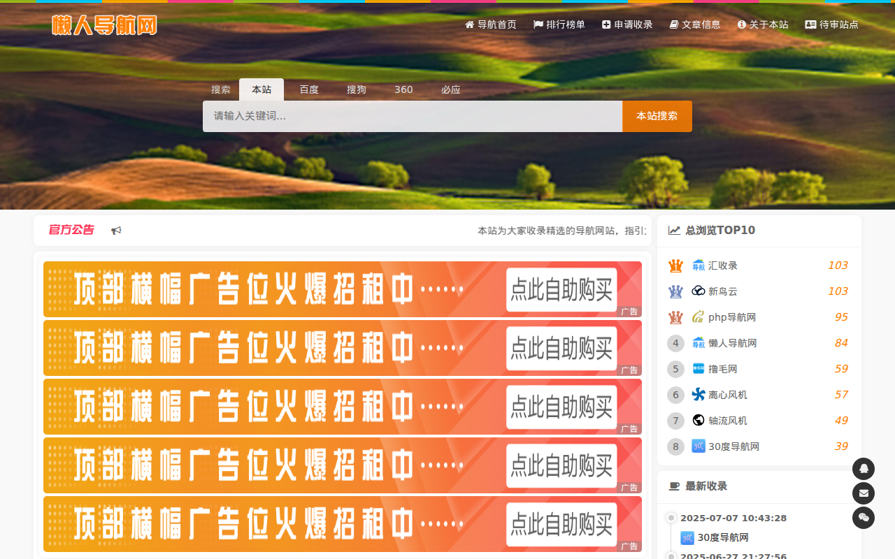 懒人导航网_懒人分类目录_收录精选的导航网站_懒人导航网系统v3.9