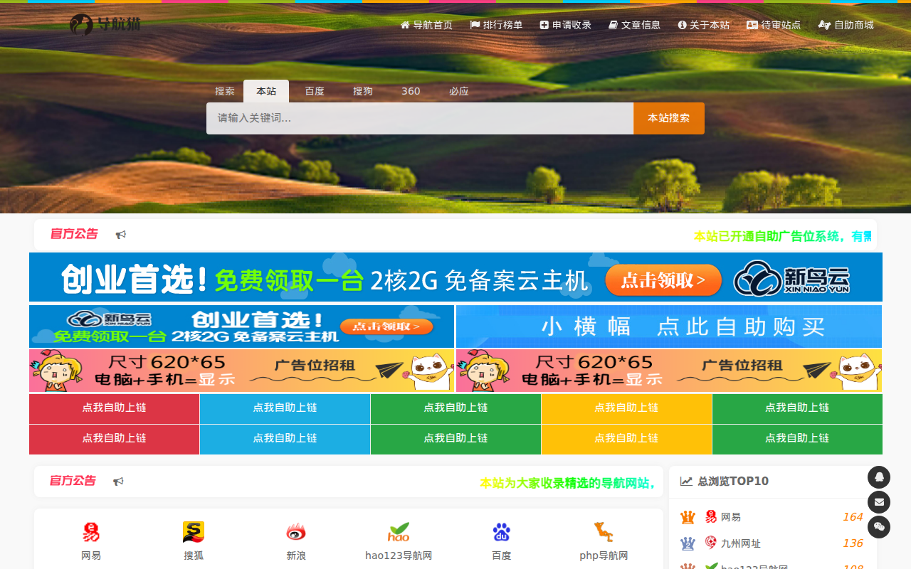 导航猫_收录精选的导航网站_懒人导航网授权域名系统v3.9