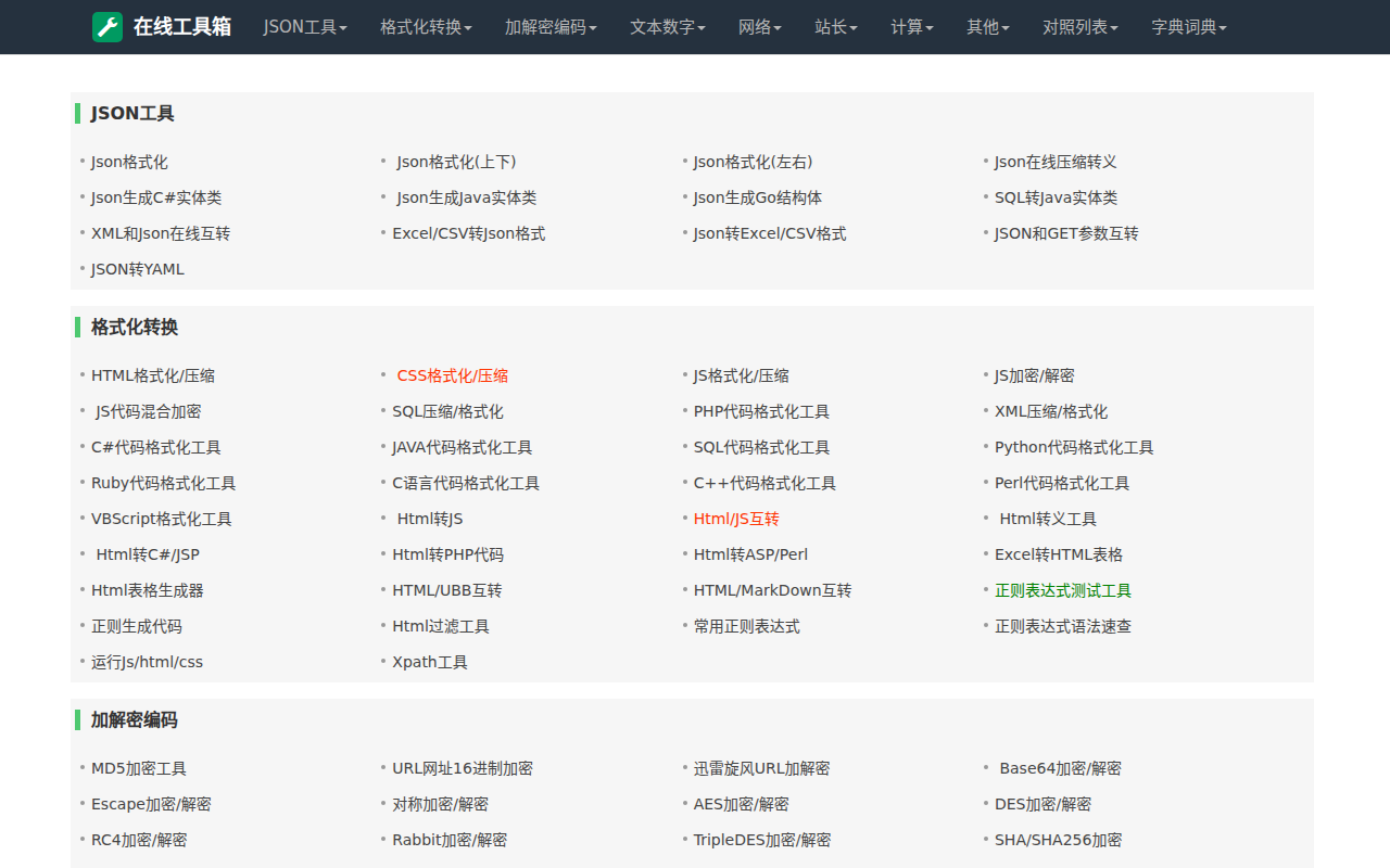 在线工具箱-好用的在线工具都在这里！