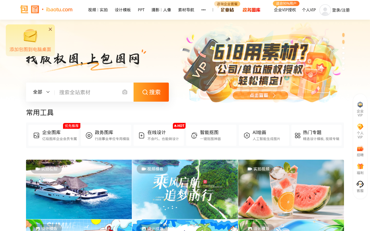 包图网-正版商用视频音乐素材库,AI设计图片|PPT模板|海报|背景元素,会员免费下载