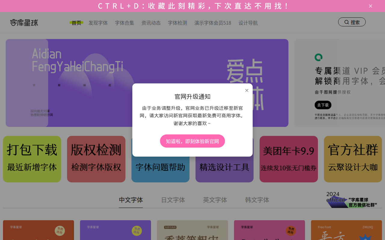 字库星球官网 – MFONTS – 国内免费可商用字体平台 – 下免费可商用字体,找字体教程资讯,尽在字库星球!