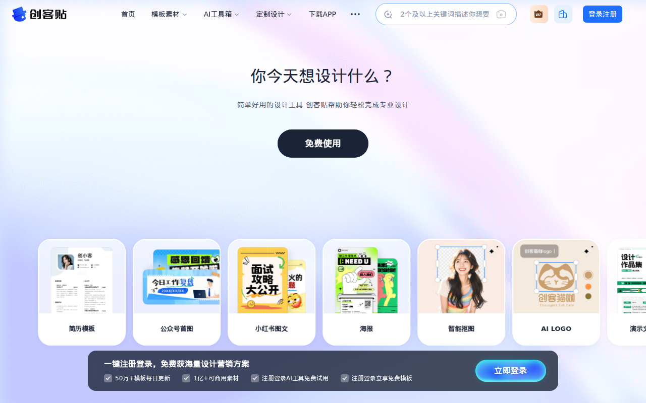 创客贴-做图做视频必备_会打字就能做设计,商用有版权