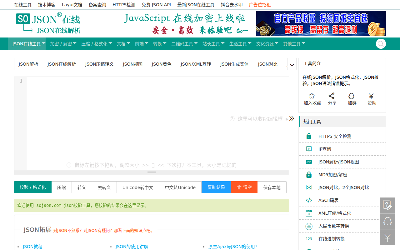 JSON在线 | JSON解析格式化—SO JSON在线工具