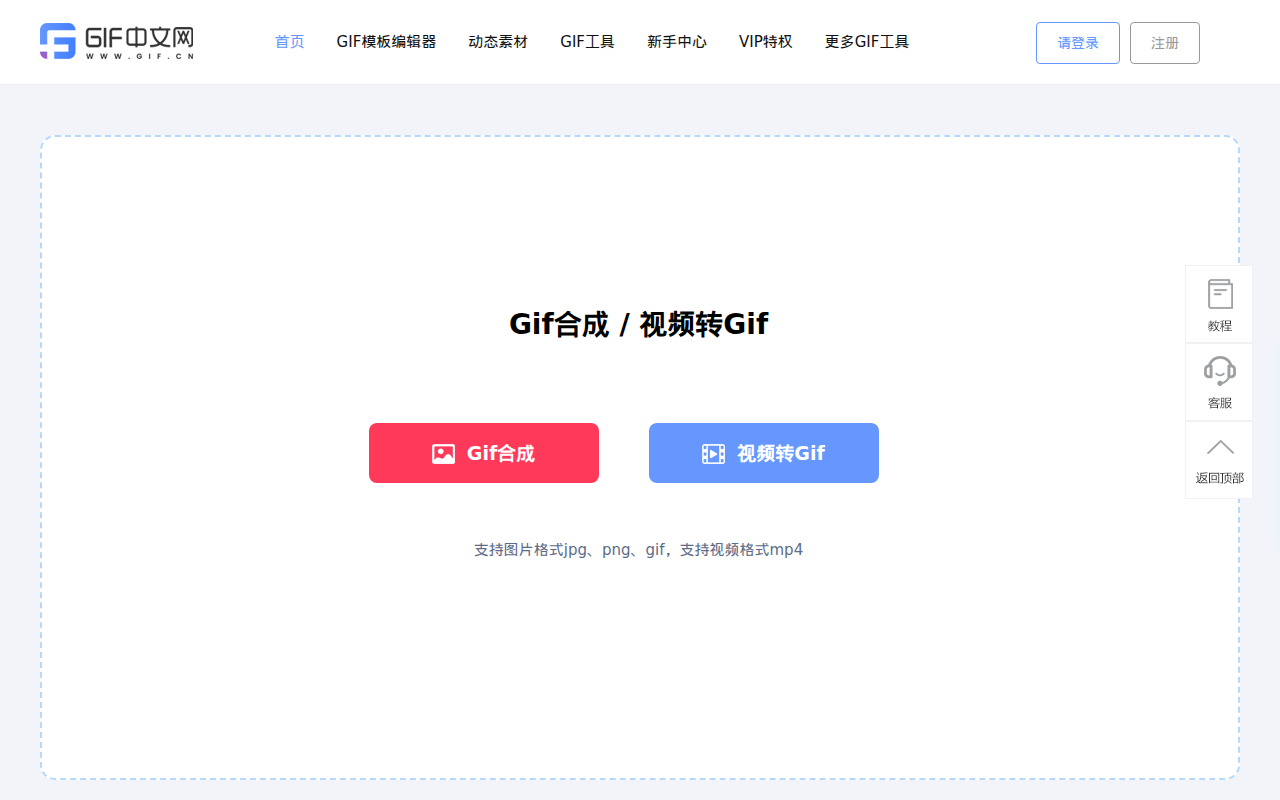 动图gif制作-视频图片生成gif工具-GIF表情包生成器-gif.cn_GIF中文网