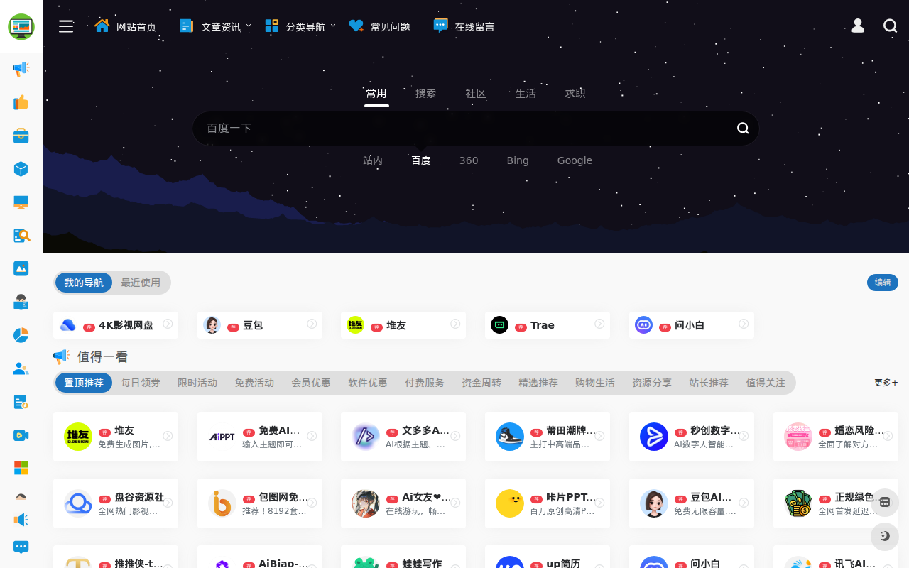 办公人导航-实用的办公生活导航网站!