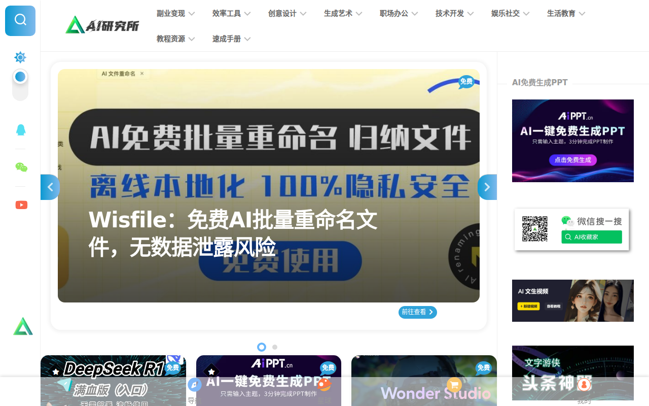AI研究所 - 国内外AI工具首发站