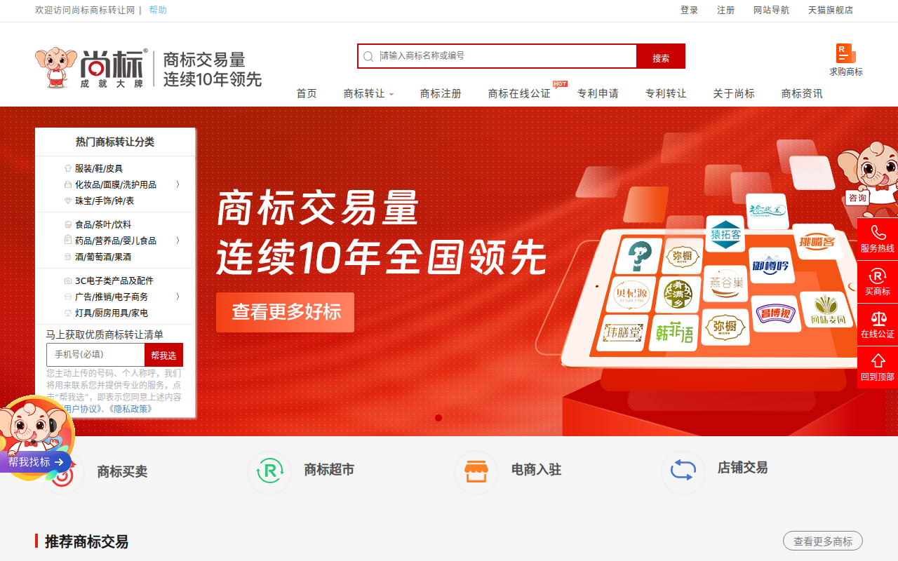 商标转让-买商标-商标交易网-尚标商标转让平台