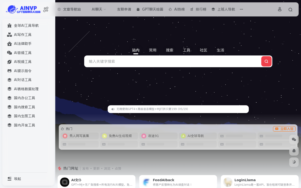 AI导航站 | AIGC工具导航,AI工具使用,AI绘画