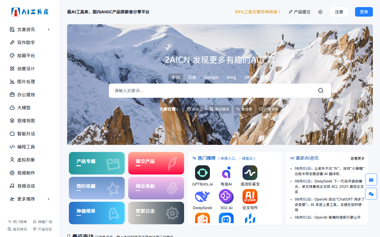 爱AI工具库-AI工具导航,AIGC工具探索者,最新人工智能资讯,AI工具大全