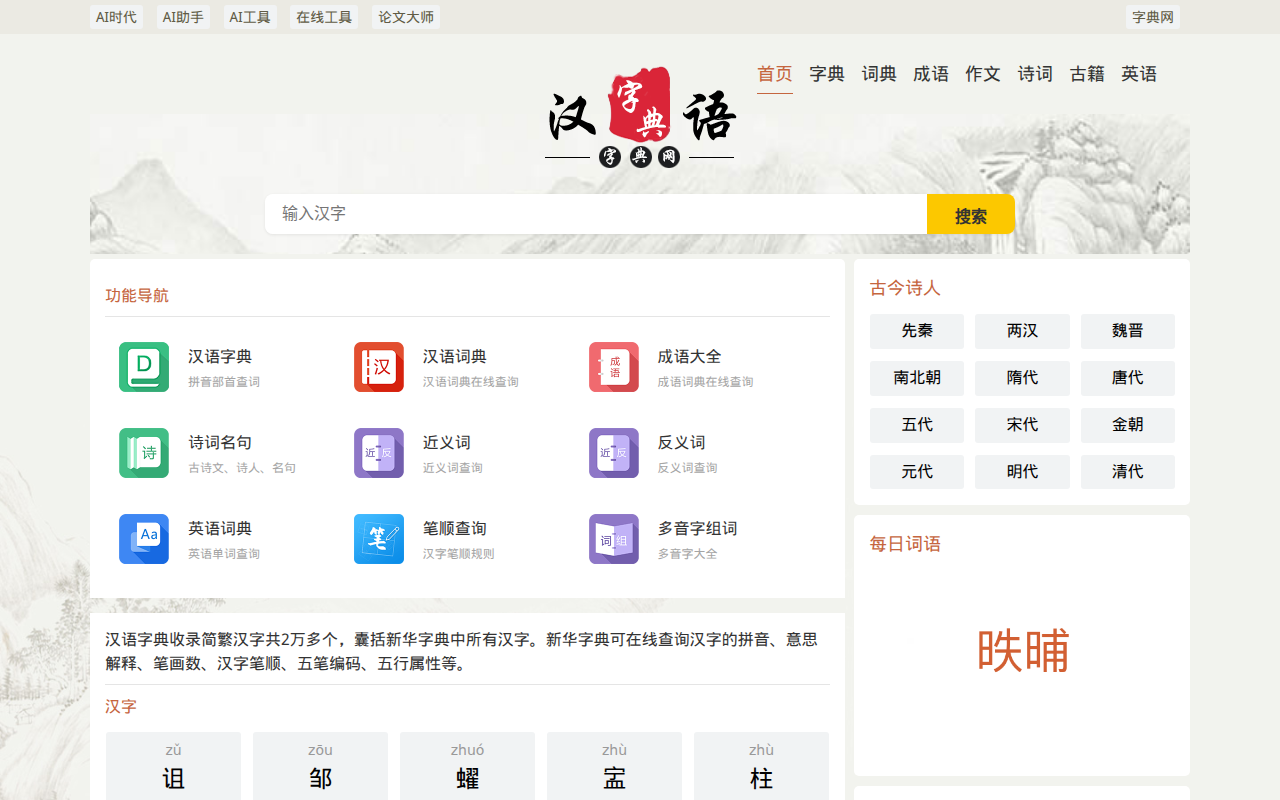 字典_词典_成语_诗词名句-字典网