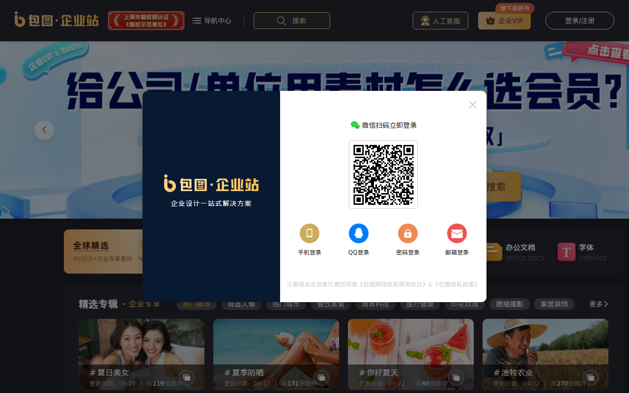 包图网企业站-正版商用图片素材下载-高清摄影图库素材模板大全