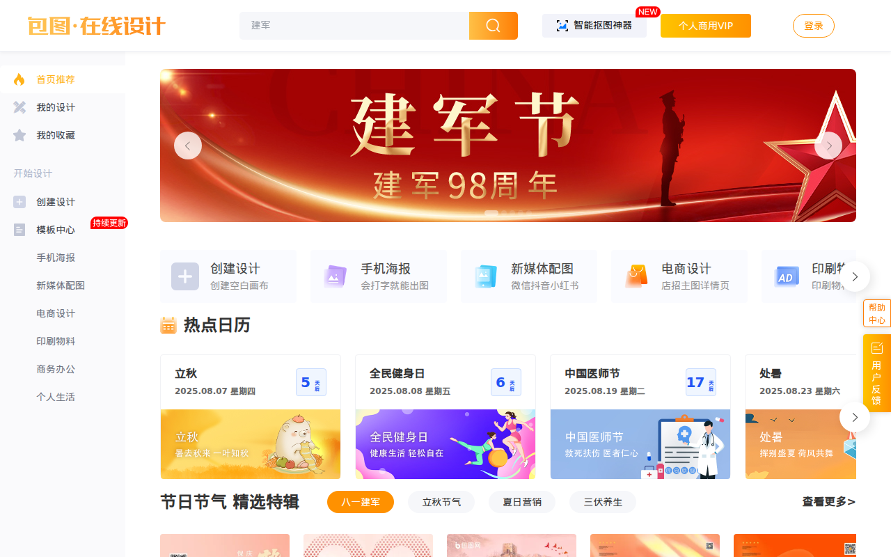 包图编辑器