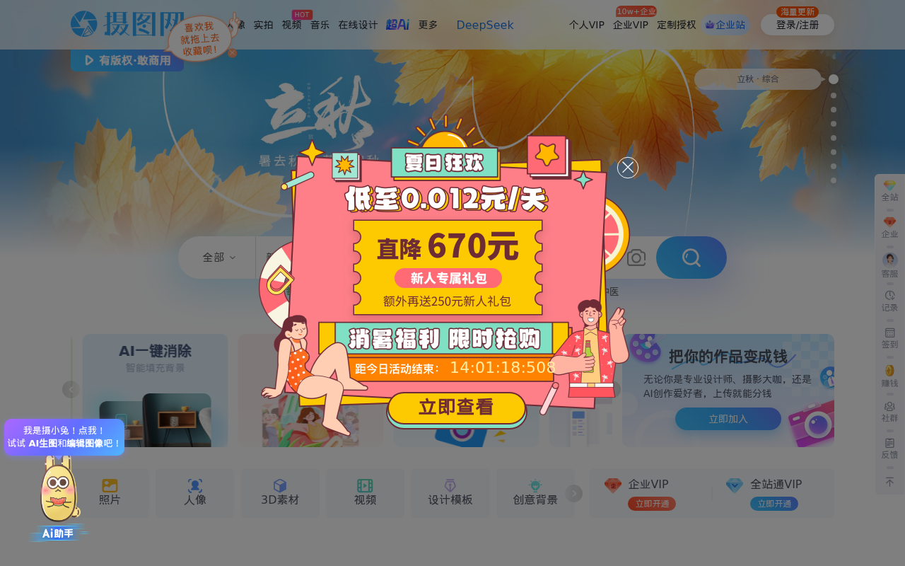 摄图网-正版高清图片免费下载_商用设计素材图库