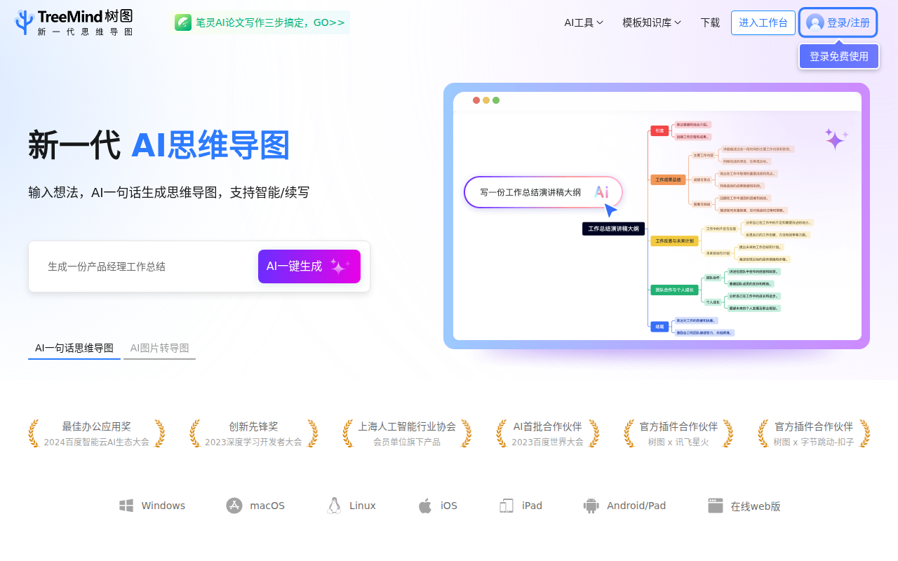 TreeMind树图官网 - 在线AI思维导图软件 | 免费脑图模板