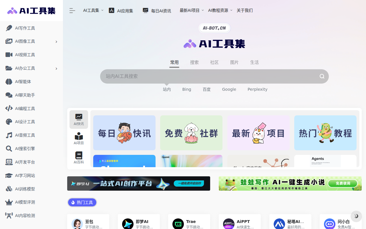 AI工具集官网 | 1000+ AI工具集合,国内外AI工具集导航大全