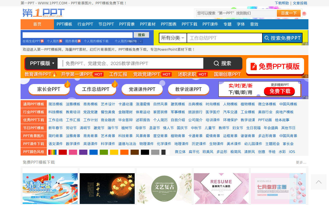 PPT模板_PPT模版免费下载_免费PPT模板下载 -【第一PPT】
