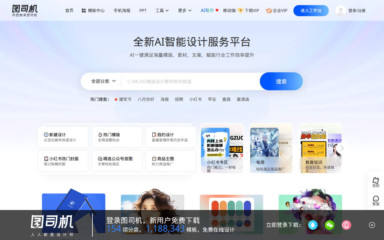 海报模板在线设计-图片制作_免费PS在线编辑器_【图司机】