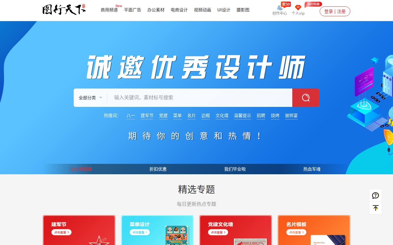 图行天下图库-免费设计素材下载网站_平面设计模板素材中国共享平台