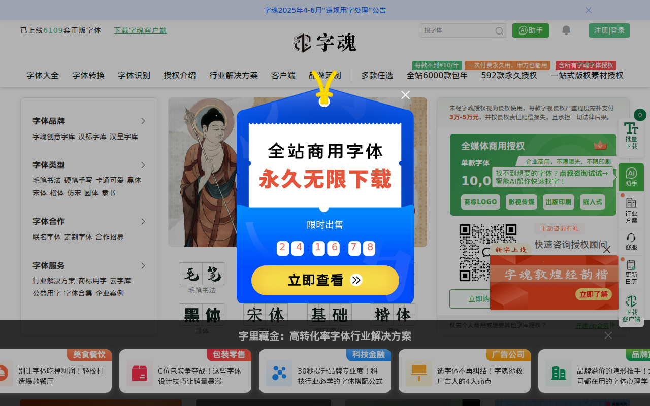 字体下载_免费字体下载_商用字体设计定制--字魂网