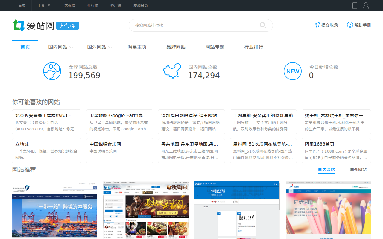 中文网站排行榜_alexa排行 - 爱站网站排行榜
