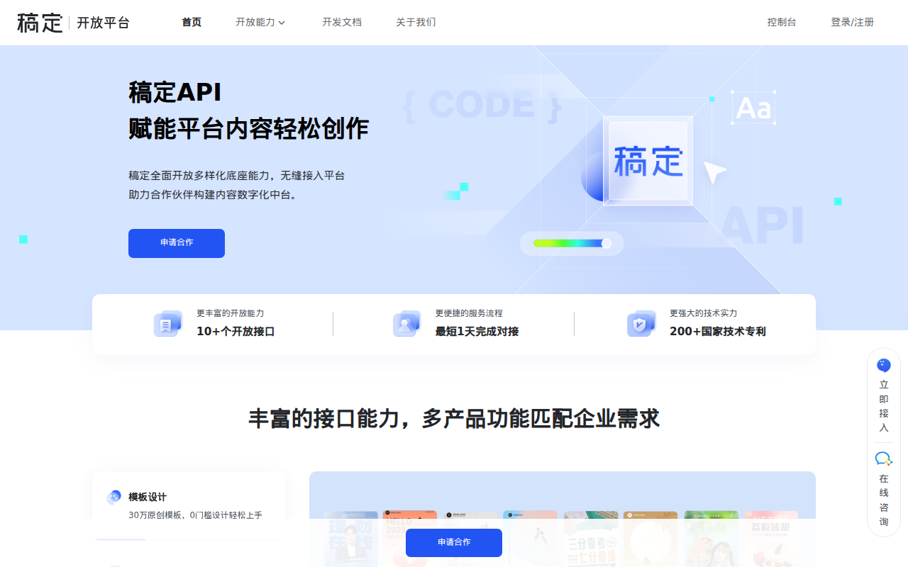 图片编辑、模板设计接口及SDK能力提供-稿定开放平台