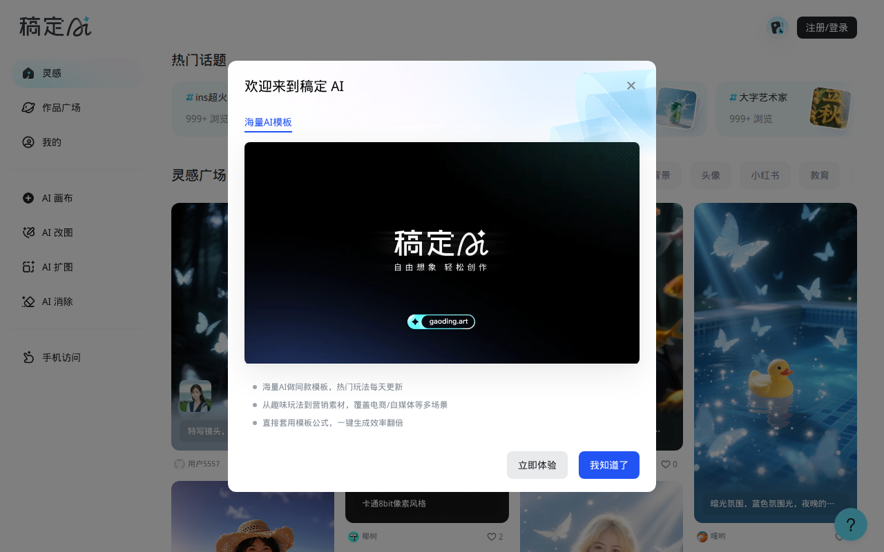 稿定AI社区-在线AI创意灵感平台(AI生图做同款-创意图像-AI工具)
