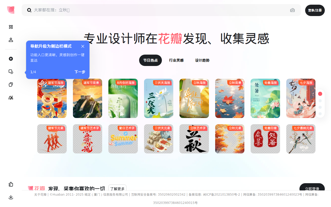 花瓣网 - 陪你做生活的设计师(创意灵感天堂,搜索、发现设计灵感、设计素材)