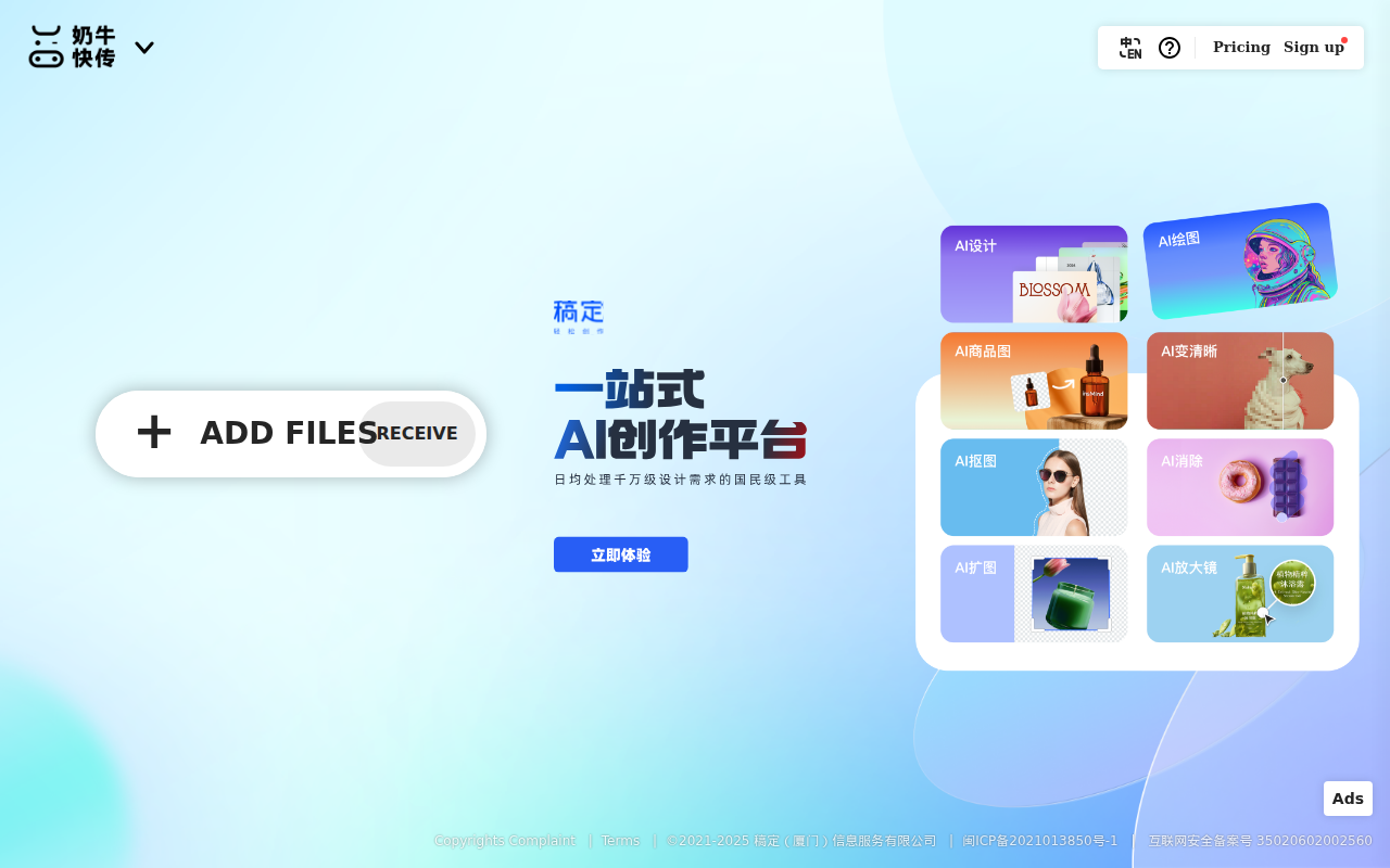 奶牛快传|免费大文件传输工具,上传下载不限速 CowTransfer | Unlimited Send Large Files
