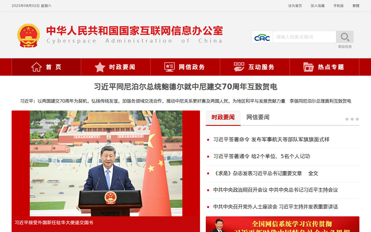 中央网络安全和信息化委员会办公室