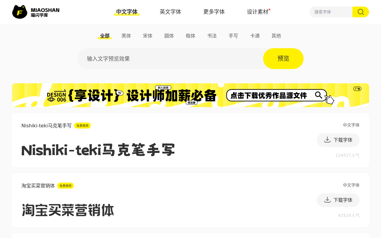 喵闪字库-提供中文字体的在线预览和免费下载