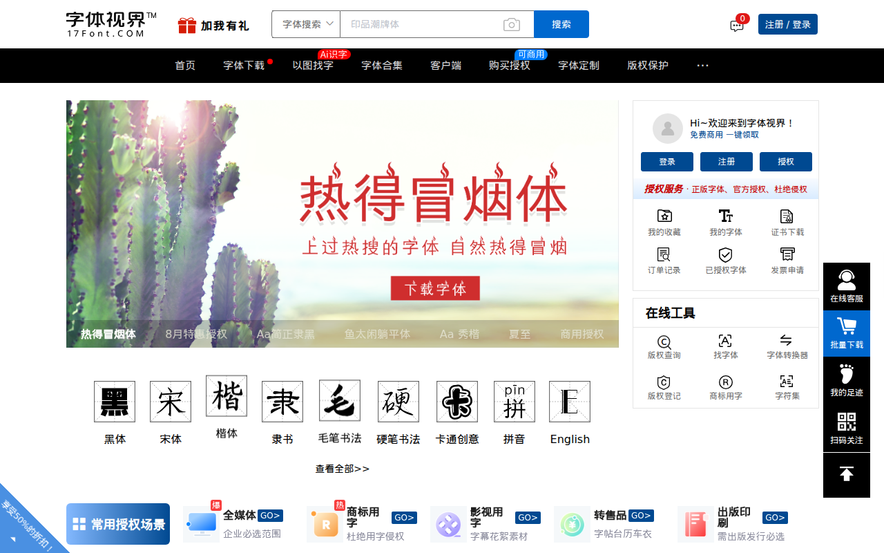 字体下载,字体授权服务和艺术字体大全网站 - 字体视界