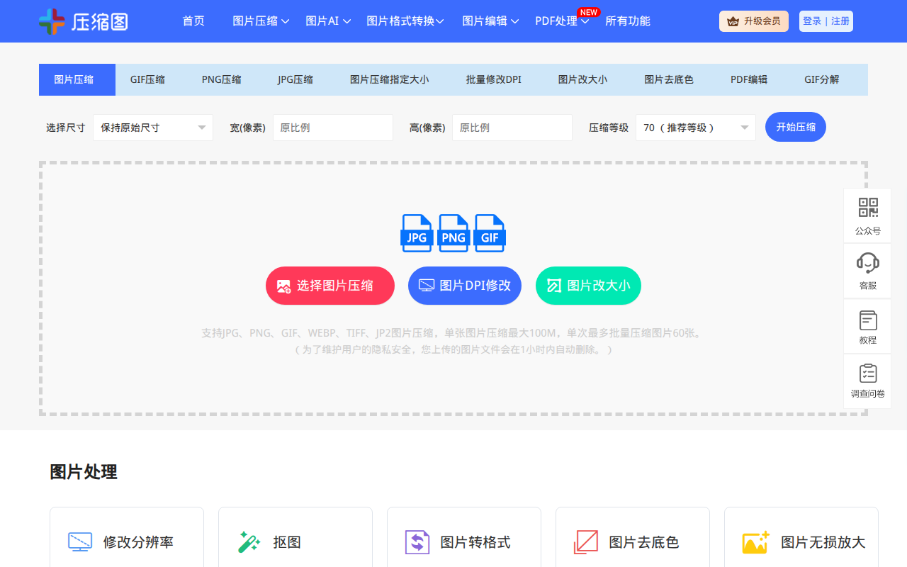 在线图片压缩工具(jpg、jpeg、png、gif、webp、tiff)无损压缩90% AI智能图片处理-压缩图