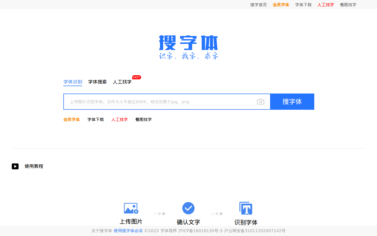 搜字体网 - 在线识别图片字体,字体识别-在线找字体工具