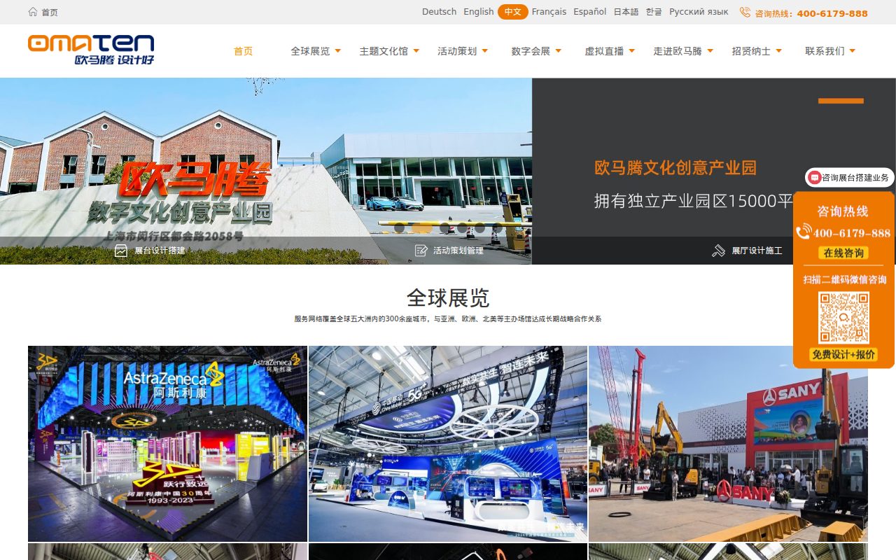 「欧马腾会展科技(上海)有限公司」全球展览设计展台搭建公司