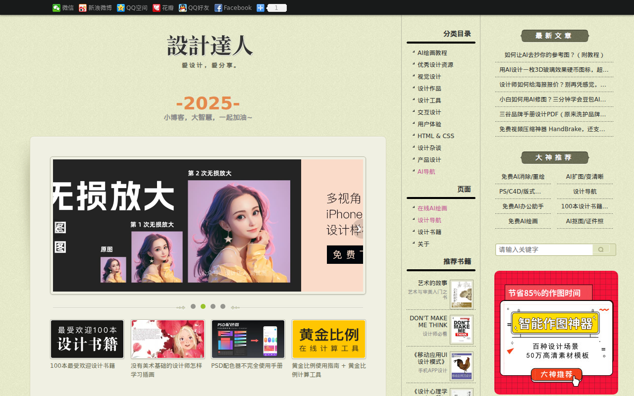 设计达人 | 爱设计,爱分享。